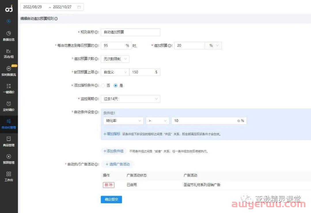 亚马逊广告活动预算的设定策略和自动追加 第3张
