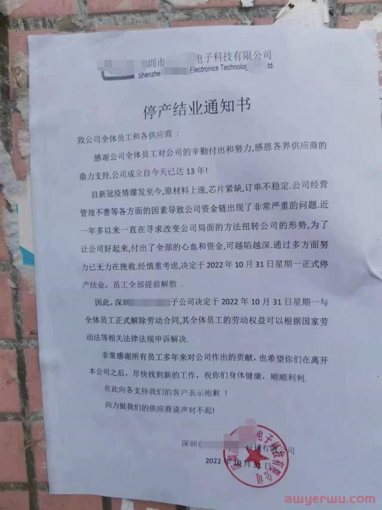 11年老工厂宣布停产结业！缺钱终究没能扛过去…… 第1张