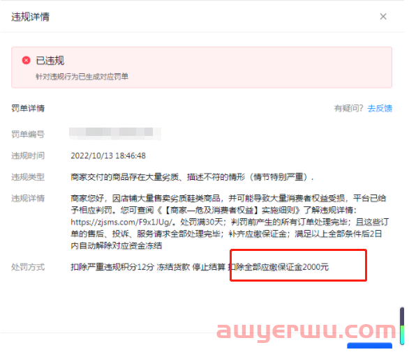 抖音小店会被扣保证金的4种常见操作，新手必看！ 第2张