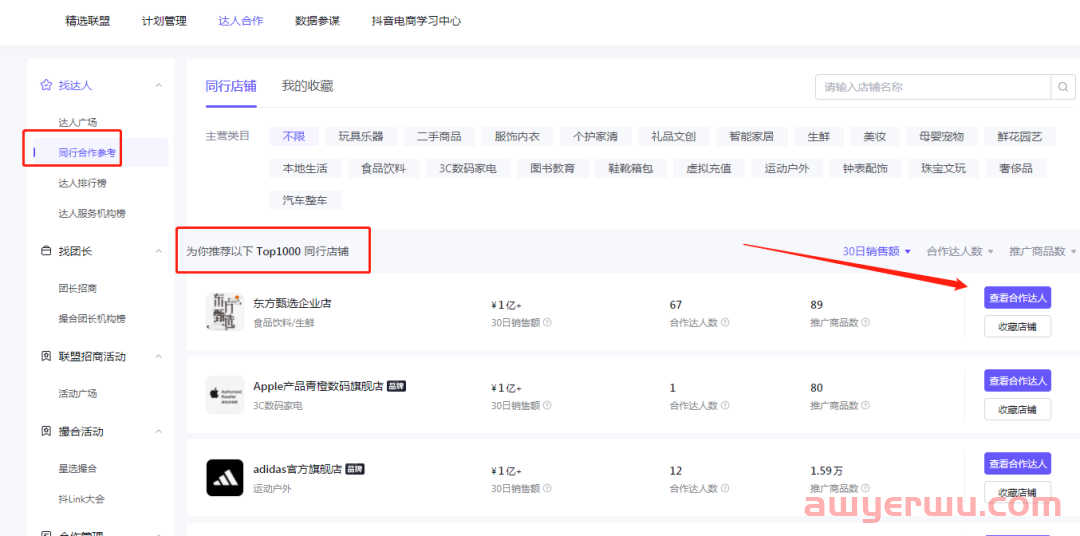 抖音小店商品怎么找达人带货？为什么你的产品找不到达人带货？ 第1张