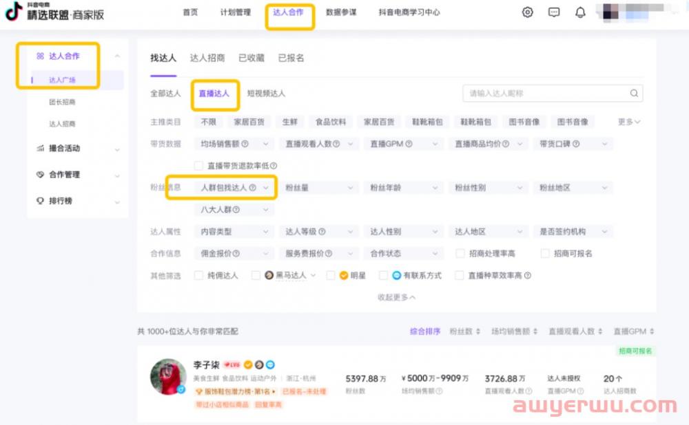 抖音小店商品怎么找达人带货？为什么你的产品找不到达人带货？ 第4张