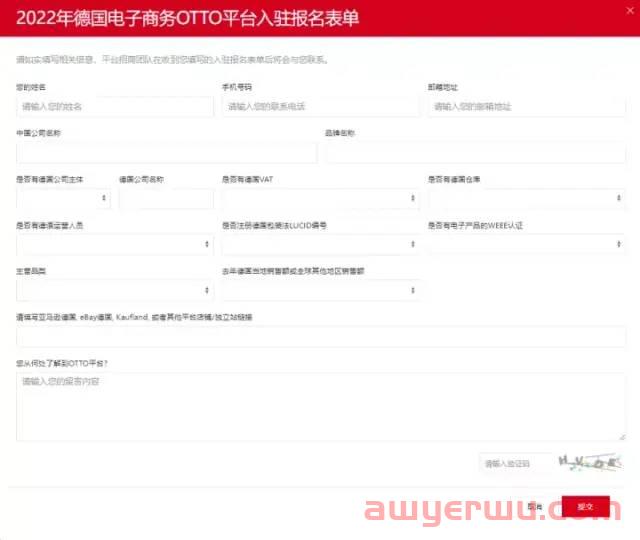 德国本土电商平台OTTO平台怎么样？如何入驻？ 第2张