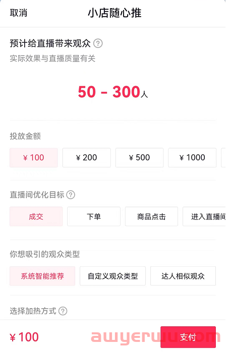 抖音小店怎么动销？快速起店的3种动销玩法全分享！ 第5张