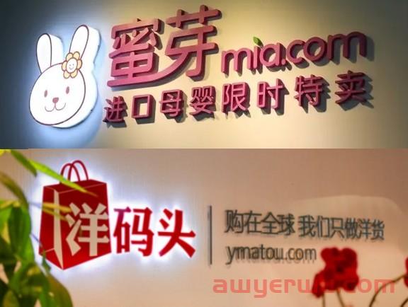 蜜芽APP关停，洋码头人去楼空：进口电商