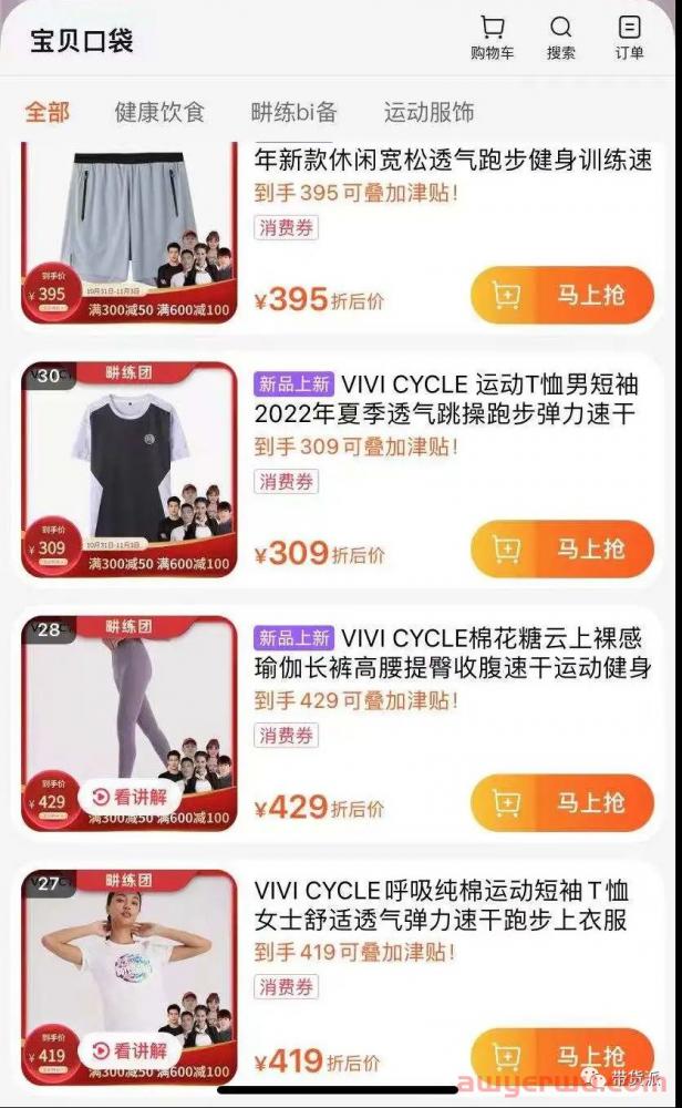 VIVI打头阵空降淘宝直播，刘畊宏入淘目的是它？ 第3张