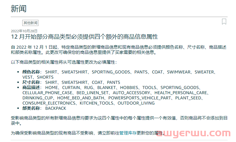 注意！黑五网一亚马逊18大站点日期公布！新规：下个月起，这些产品类目需要添加额外的listing属性，卖家要注意了..... 第3张
