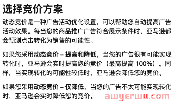 如何科学合理的确定亚马逊竞价策略？看完这篇我悟了... 第2张