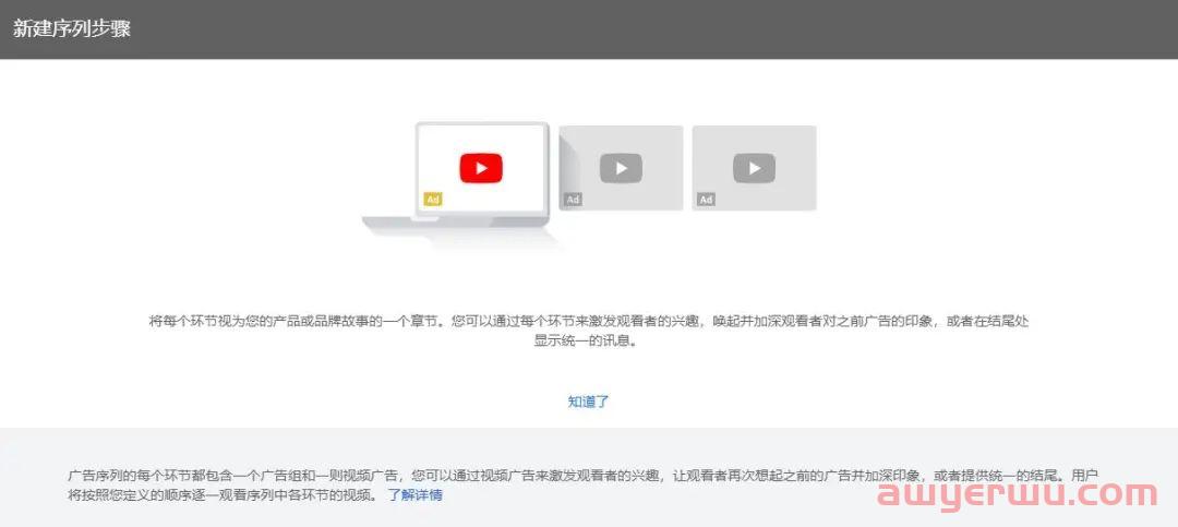 YouTube依序播放的视频广告 第5张 YouTube依序播放的视频广告 第5张
