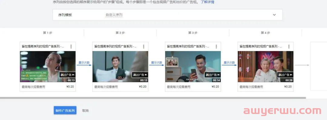 YouTube依序播放的视频广告 第6张 YouTube依序播放的视频广告 第6张