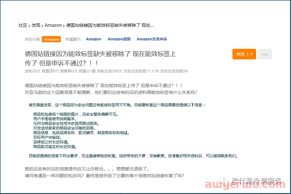 爆雷！欧盟缺失这个ERP能效标签，产品即遭移除，它会是卖家下一个麻烦制造者？ 第1张