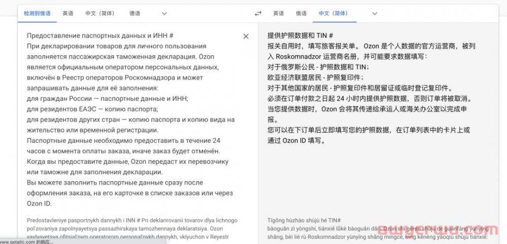 OZON客户没填护照怎么办 第3张