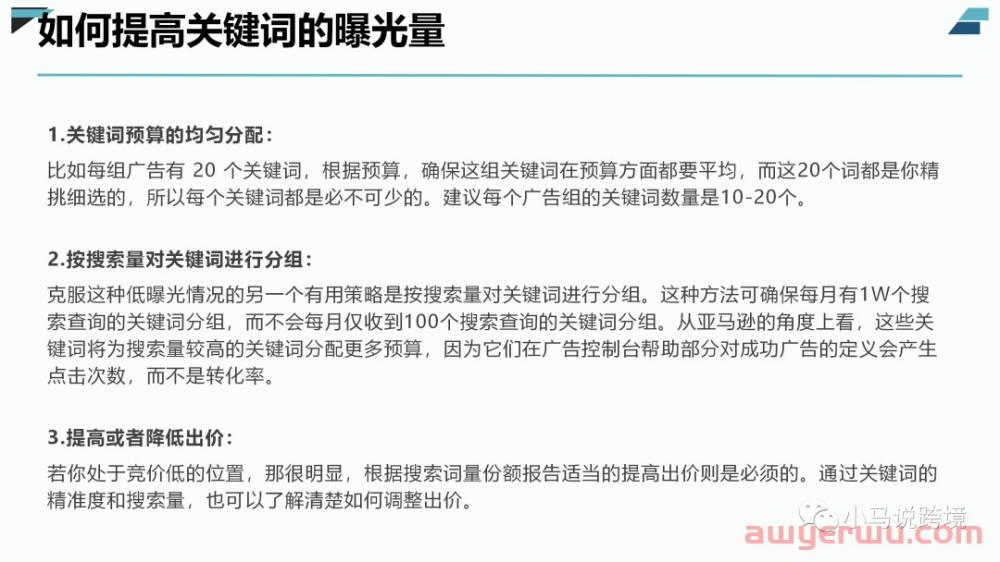 亚马逊关键词低曝光、低点击的原因有哪些？如何提高 第3张