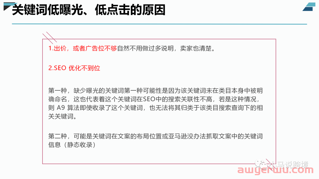 亚马逊关键词低曝光、低点击的原因有哪些？如何提高 第1张