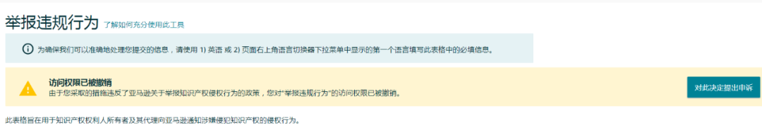 捅破天！投诉“跟卖”不成，亚马逊卖家还受到严重警告，丧失这个重要功能 第2张
