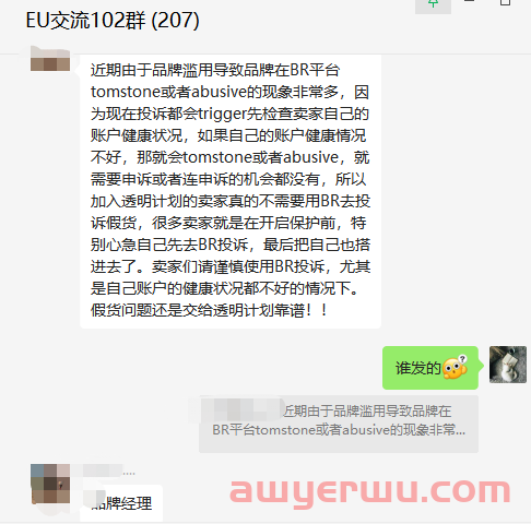 捅破天！投诉“跟卖”不成，亚马逊卖家还受到严重警告，丧失这个重要功能 第5张