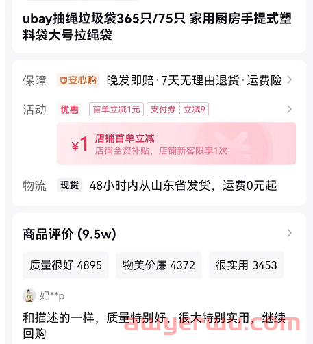 抖音小店怎么提高体验分？体验分低于4.5分的都可以这样做 第3张