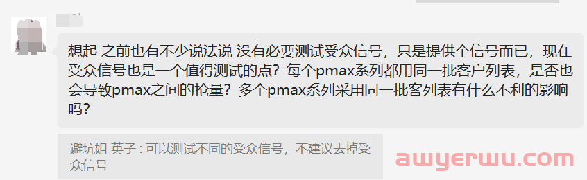 【Google Ads】去掉受众信号能让Pmax更大空间的寻找合适人群吗？ 第2张