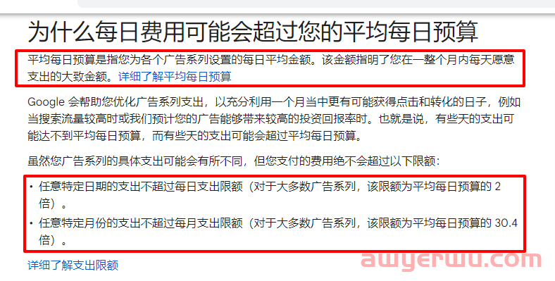 【Google Ads】广告花费为何会超过每日广告预算？ 第3张