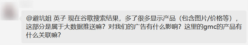 【Google Ads】Google搜索结果内显示了购物产品图片和价格，这些怎么设置？ 第1张