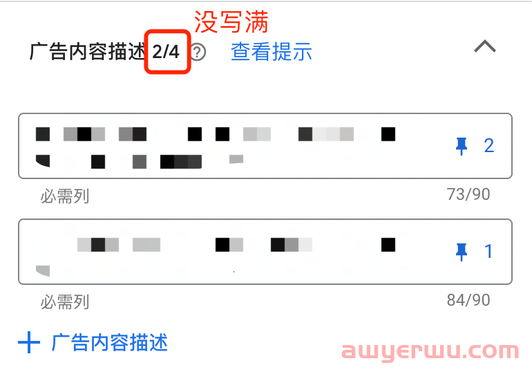 【Google Ads】搜索广告这一处改动，点击率提升265%！！！ 第3张