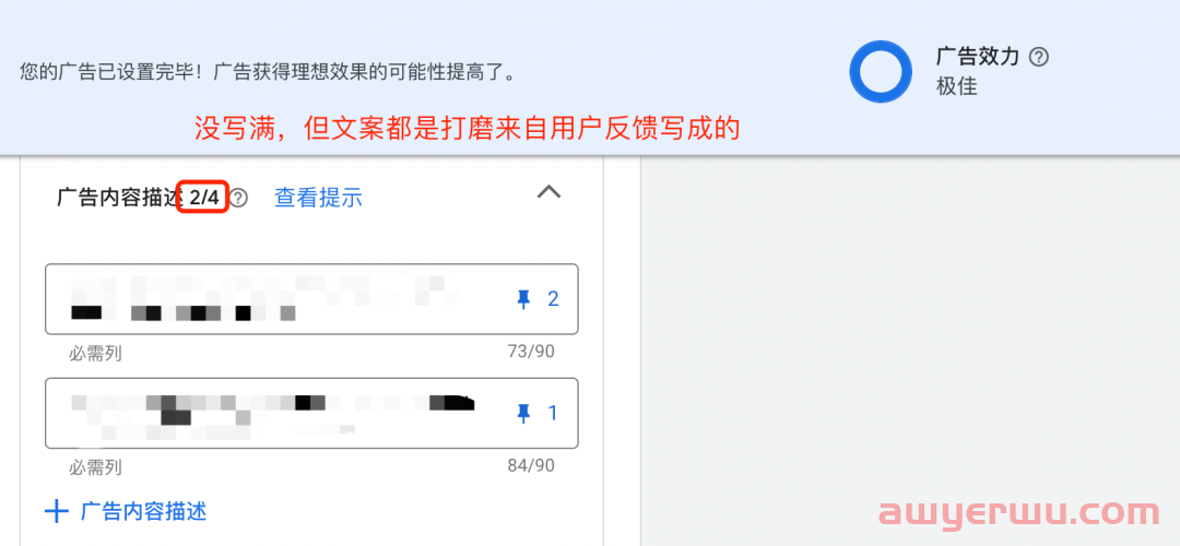 【Google Ads】搜索广告这一处改动，点击率提升265%！！！ 第4张
