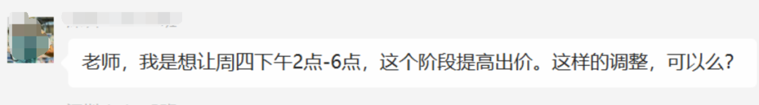 【Google Ads】想让广告某个时间段提高出价。这样的调整，可以么？ 第1张