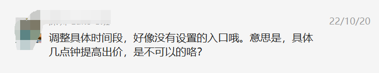 【Google Ads】想让广告某个时间段提高出价。这样的调整，可以么？ 第2张