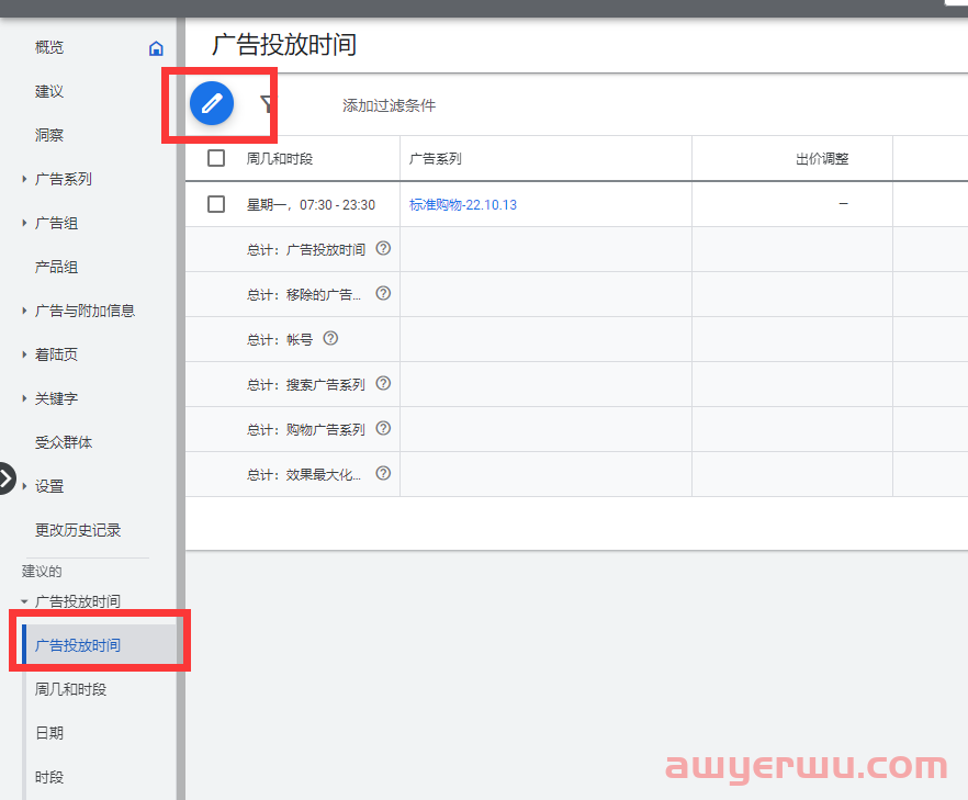 【Google Ads】想让广告某个时间段提高出价。这样的调整，可以么？ 第3张