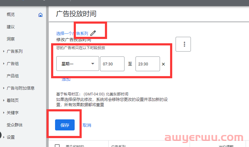 【Google Ads】想让广告某个时间段提高出价。这样的调整，可以么？ 第4张