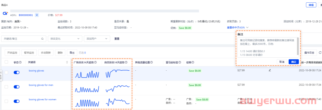 积加ERP关键词监控功能，诸多业界首创亮点来袭，带你玩转关键词排位！ 第9张