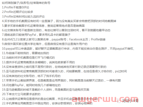 大规模扫号！亚马逊正在抓刷单？ 第3张