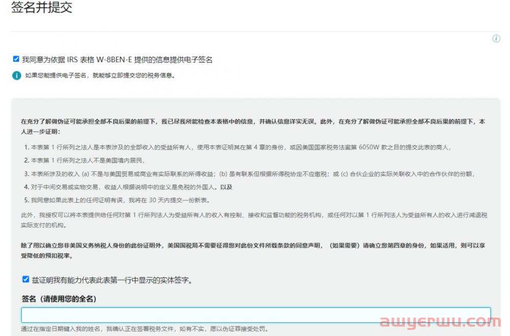 亚马逊喊你更新后台税务信息啦- W8免税申请! 第5张