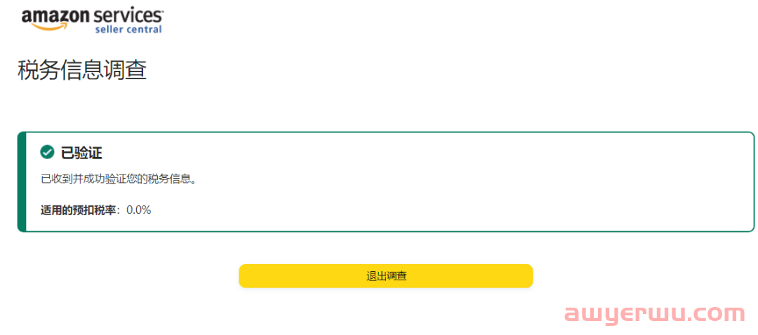 亚马逊喊你更新后台税务信息啦- W8免税申请! 第6张