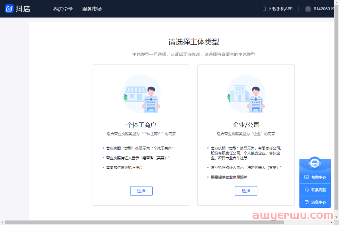 抖音小店怎么推广运营？4步建立抖店运营爆单流程，新手必看 第2张