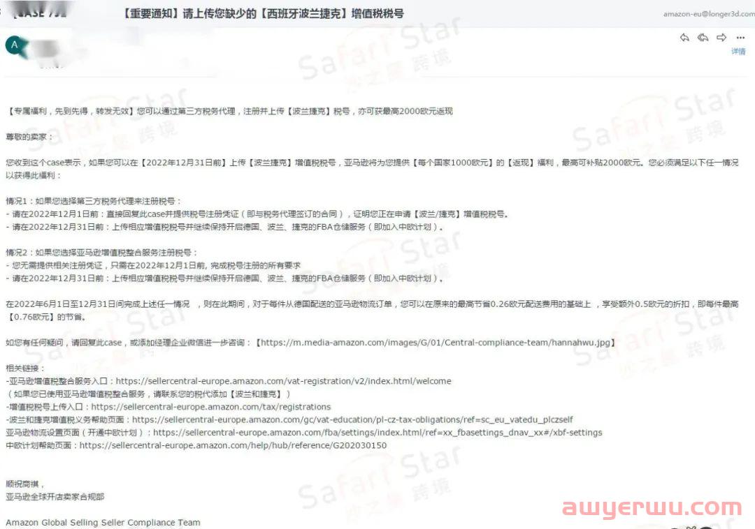 亚马逊波兰捷克税号注册福利大放送！注册就返2000欧元补贴！ 第1张