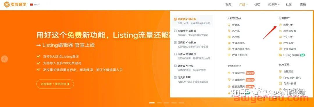 卖家如何分析亚马逊竞品的流量来源？ 第3张