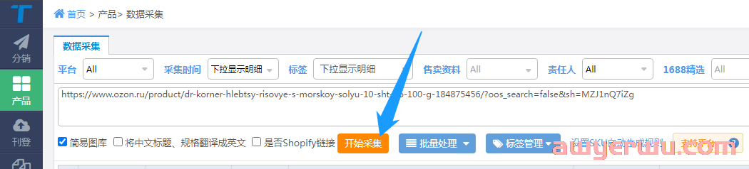 OZON卖家刊登方法：如何通过ERP采集功能上架之详细步骤 第6张