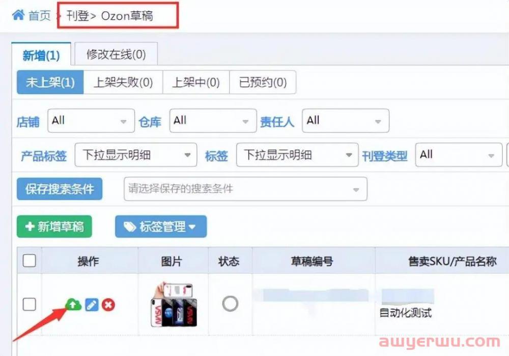OZON卖家刊登方法：如何通过ERP采集功能上架之详细步骤 第14张