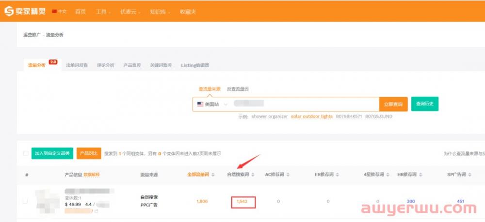 揭秘亚马逊卖家如何低成本构建私域流量池? 第2张 揭秘亚马逊卖家如何低成本构建私域流量池? 第2张