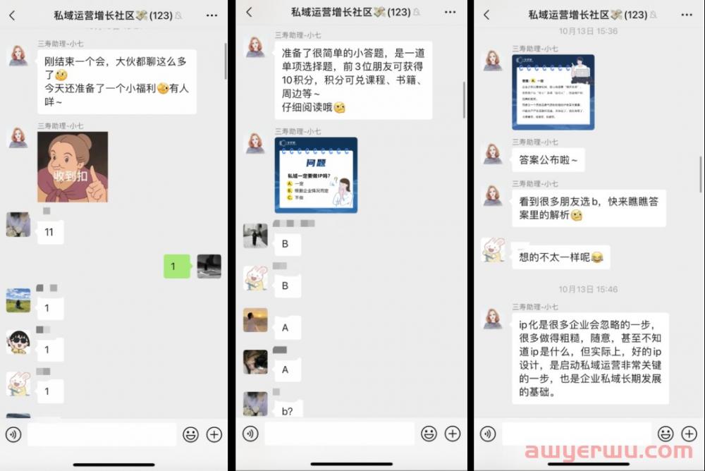 收藏！10个活跃私域社群的玩法 第2张