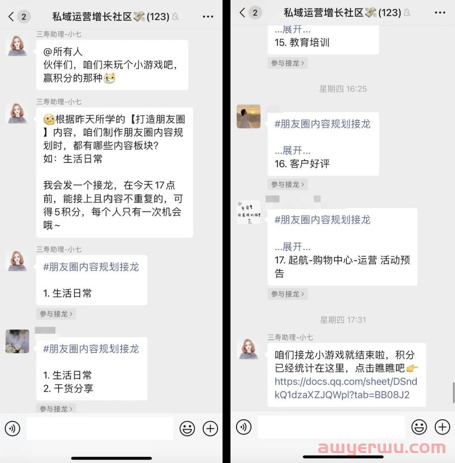 收藏！10个活跃私域社群的玩法 第3张