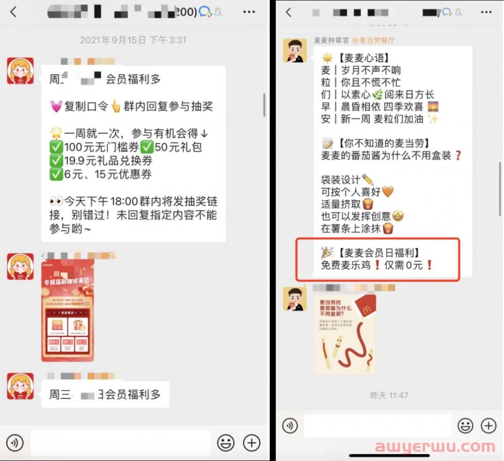 收藏！10个活跃私域社群的玩法 第9张
