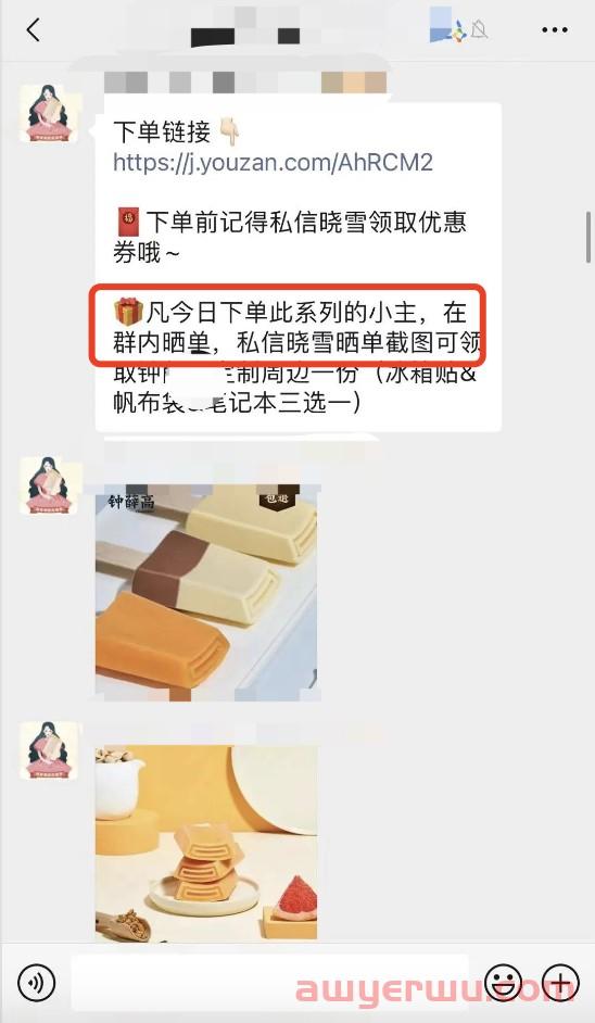 收藏！10个活跃私域社群的玩法 第10张