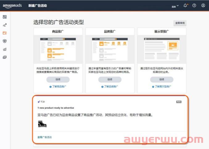 亚马逊广告2大更新：0数据新品可智能投广告+扩展商品投放功能 第1张