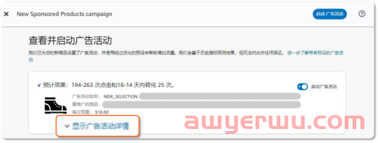 亚马逊广告2大更新：0数据新品可智能投广告+扩展商品投放功能 第3张