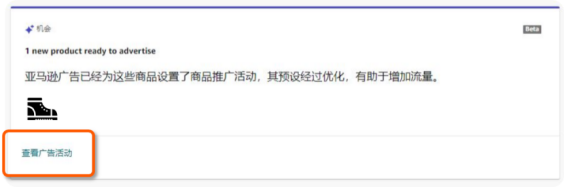 亚马逊广告2大更新：0数据新品可智能投广告+扩展商品投放功能 第2张