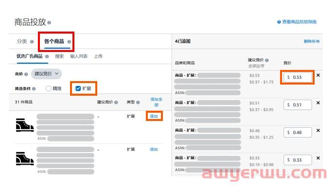 亚马逊广告2大更新：0数据新品可智能投广告+扩展商品投放功能 第8张