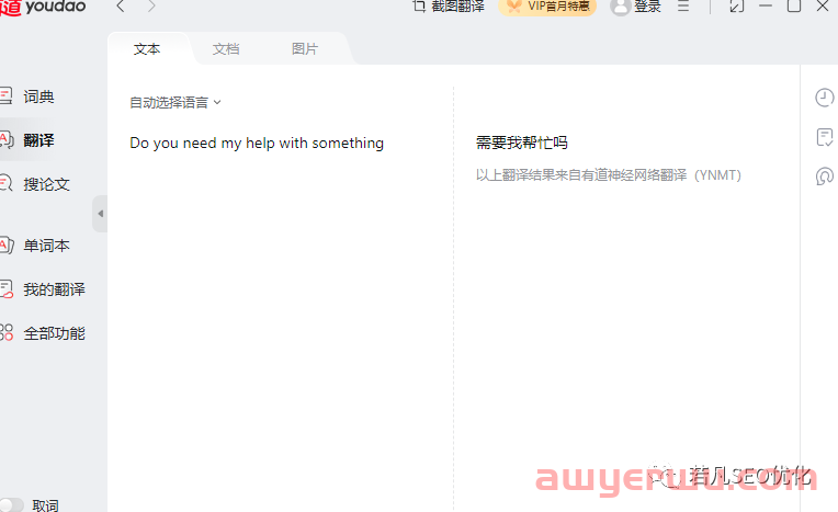 学会这35款SEO工具，让你的运营效率加倍增长 第23张