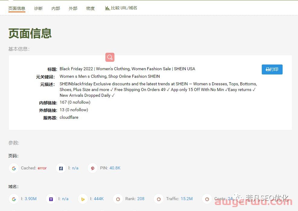 学会这35款SEO工具，让你的运营效率加倍增长 第20张