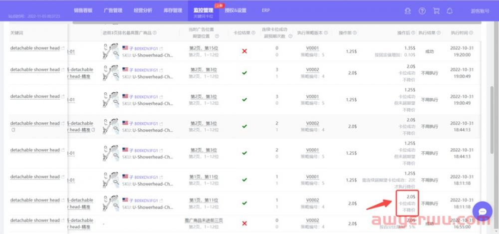 优麦云独家功能上线！【关键词卡位】助力亚马逊排名上首页！ 第6张